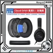 金士頓 夜鷹S 耳罩 HyperX Cloud Orbit S 夜鷹S 耳機套 加強版耳套 耳罩 頭梁 麥克風