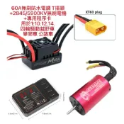 遙控車RC🔥無刷防水60A電調+2845/5900KV無刷電機+專用程序卡 用1:10.12.14四輪驅動越野攀爬公路車