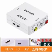 手機 平板 車用螢幕 HDTV轉AV 1080P HDTV to AV HDTV轉AV端子 可接HDMI螢幕