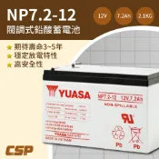 【YUASA】NP7.2-12 湯淺 全新品 家用電池 鉛酸電池 割草機 吸塵器 UPS 不斷電