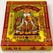 【財富】環保大金箔土地公金 福德正神 土地公 補財庫 天赦日 金紙 開運金 貴人金