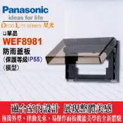 (店+)【Panasonic 國際牌】國際牌 星光系列 WEF8981防雨蓋板 (保護等級IP55) (橫式/灰色透明)【國際 開關插座用 防水蓋板】