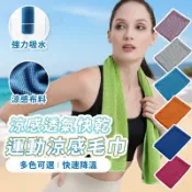 一甩即涼【隔日到99免運】涼感毛巾 涼感巾 涼感毛巾 冰絲毛巾 運動毛巾 速乾毛巾 降溫毛巾 防曬毛巾 冷感毛巾 冰涼巾