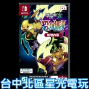 【NS原版片】☆Switch 寶可夢傳說 Z-A 超次元爆湧 擴充票 序號 DLC☆中文版全新品【星光】