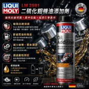 瘋狂小舖-公司貨 LIQUI MOLY LM2591 力魔 二硫化鉬機油添加劑 節省燃油及機油消耗 緊急潤滑 減少故障
