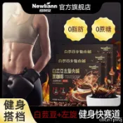 白芸豆左旋肉鹼黑咖啡25袋0蔗糖健身黑咖啡速溶白芸豆美式黑咖啡粉