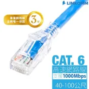 (店+)【LINKOMM】CAT.6 高速網路線 40公尺 50公尺 60公尺 70公尺 80M 90M 100M 監視器分享器