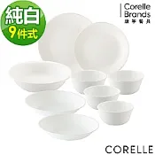 【美國康寧】CORELLE純白9件式餐盤組-902