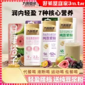 【好來屋】九陽豆漿 羽衣甘藍奇亞籽豆漿粉20g*7條/袋 高膳食縴維 沖泡即食 營養早餐 健身代餐粉西梅芭樂奇亞籽豆漿粉