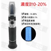 『切削王國』濃度計20% 切削夜 水性切削液 CNC 太古油 切割液 淬火液 折光儀 折射計 折光鏡 曲折度