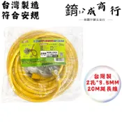 含稅 附過載動力線 20米 3.5mm 2芯 延長線 動力延長線 65.72呎 1650W 動力線 附過載延長線