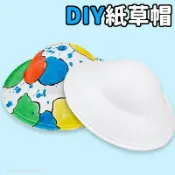 旻泉精品批發網 紙草帽 斗笠 越南帽 /一個入(促45) 紙帽子 DIY帽 白色帽子 紙帽 手繪帽 彩繪帽子 手工藝 diy 材料包 -AA6801-阡MD0006【APP滿額下單10%點數(單一帳號最高1000點)】9/30止