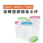 台灣製 WENJIE【DA111】保溫杯 密封杯 250CC/400CC/700CC旋轉杯 隨身杯 保溫杯 環保杯