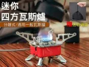 迷你四方瓦斯爐 折疊卡式爐 電子點火 登山爐具 戶外 蜘蛛爐 迷你露營瓦斯爐 汽化爐 小瓦斯爐 燃氣爐 鋁合金 野炊