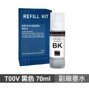 EPSON 愛普生 003 T00V100 黑色 70ml 高印量副廠墨水 適用 L3110 L3150 L5190