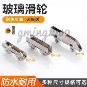 玻璃滾輪 淋浴門滾輪 軌道輪 2個5mm玻璃移門滑輪不鏽鋼銅輪展櫃推拉門滾輪書櫃櫥櫃玻璃門輪子台灣出貨🧡