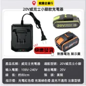 丨銳豐*企業行丨💥【限時*特價】💥適用WORX威克士 WU268/WU278電動扳手充電器 20V鋰電小腳座充
