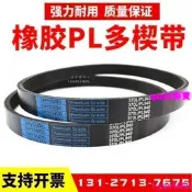 現貨🔥橡膠多楔帶PL2050 PL2060 PL2070 PL2080 PL2090多溝皮帶傳動帶
