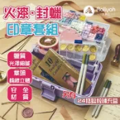 火漆印章套組 【艾琍亞】火漆印章工具組 封蠟印章 火漆印章 漆印章禮盒 火漆章封蠟粒 蠟粒 蠟粒補充包 聖誕禮物