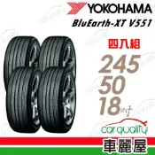 Yokohama 輪胎橫濱V551-245/50/18吋 四入組 送安裝(車麗屋)