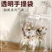 (店+)沐晨植物園｜透明手提袋 花束提袋 鮮花提袋 乾燥花提袋 禮物袋 包裝袋 包裝材料 花藝提袋