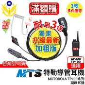 MTS警用特勤耳機 警消對講機耳機 空氣導管耳機 耳機麥克風 TP100 GP328 GP338 警用無線電 耳機麥克風