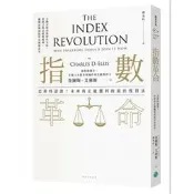 指數革命 巴菲特認證 未來真正能獲利的投資法 查爾斯.艾利斯 樂金文化 原版書籍  繁體中文 進口書