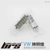 【brs光研社】VAG-09 VW LED 牌照燈 福斯 Volkswagen VW T5 Caddy