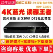 時悅商行 【台灣公司】GIEC/杰科 BDP-G2805 4K藍光播放機USB高清dvd影