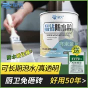 晶鑽透明防水膠 衛生間 瓷磚 陽台 浴室 廁所地縫 水魚池 免砸磚 塗料 補漏