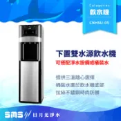 【Oasis】下置式雙水源三溫飲水機 含UVC CNHSU-05 可接桶裝水淨水設備 冰冷熱三溫【零利率】