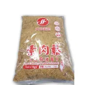 營業用★大富/素肉鬆5台斤●可素食●素香鬆●素肉鬆●素鬆