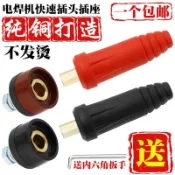 協貿國際日用品生活2館 200 315 400電焊機焊把線快速接頭DKJ插頭插座純銅氬弧焊機配件