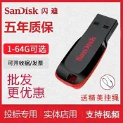 高速闪迪隨身碟 2G 4G 8G 16G 32G 婚慶 投標 車載 商務 加密