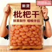 🔥台灣出貨限時下殺竹鹽甘草枇杷乾 無核酸甜甜味水果乾 解膩休閒蜜餞零食