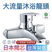 【天王衛浴生活館】｜日本芯沐浴龍頭｜40芯沐浴龍頭｜大流量沐浴龍頭