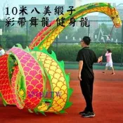10米八美緞子件深龍彩帶舞龍【服滿來】廣場舞舞龍甩龍彩帶舞龍舞獅單人舞龍單人件深舞龍運動表演BEC