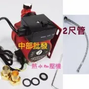 『中部批發』免運 附二尺軟管*1  120W 超靜音熱水器專用加壓馬達 熱水器加壓 熱水加壓器 管路増壓泵浦 非川泉