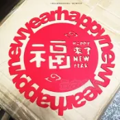 福字窗貼 春節壁貼 毛氈窗貼 剪紙牆貼 不織布窗貼 福字貼 新年 新年壁貼 窗貼 窗花 新年佈置 春聯 牆貼 DIY佈置