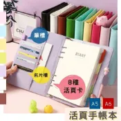 (店+)手帳本 活頁手帳本 活頁本 手帳筆記本 6孔活頁本 活頁筆記本 手帳 a6 活頁本 a5 活頁本 手帳配件