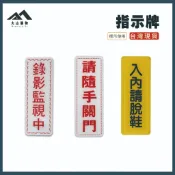 【大山購物】指示牌 壓克力標示牌 告示牌 錄影中 隨手關門 台灣現貨