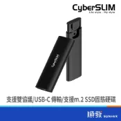 CyberSLIM 大衛肯尼  M.2 SSD外接盒 支援NGFF/ NVMe