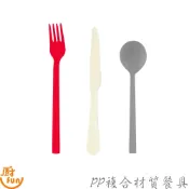 PP複合材質餐具 PP餐具 塑膠餐具 PP叉子 刀 叉 匙 湯匙 叉子 塑膠刀 餐刀 PP餐刀 PP湯匙 塑膠叉 塑膠匙