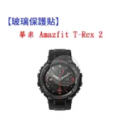殼起來3C手機配件 【玻璃保護貼】華米 Amazfit T-Rex 2 智慧手錶 高透玻璃貼 螢幕保護貼 強化 防刮 保護膜