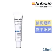 babaria煥彩眼霜15ml-有效2027/10