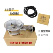嘉馳精選🌟3B電子快速爐 小型快速爐 中壓快速爐 營業用快速爐 露營器具 快炒爐 瓦斯爐