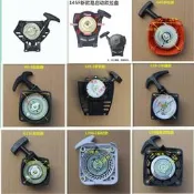 吉星 145割草機40-3打草機配件除草機139-2手拉器宗申拉盤443啟動器