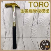 (店+)TORO 板模鎚 金色扁骨附磁 板模槌 可折螺桿 鐵鎚  羊角錘 拔釘槌 TORO 拔釘槌 鐵工板模錘