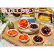 微妙微俏Xuan Chou💋K香辣臭豆腐 甜點 點心 麵包 定製食玩 樹脂配件 奶油配件 家家酒 diy 道具
