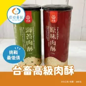 【辰時豪鮮】台畜高級肉酥 肉鬆 / 海苔 /  團購美食 / 水產批發 / 冷凍海鮮